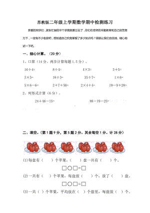 南京力学小学苏教版二年级上学期数学期中检测练习.docx