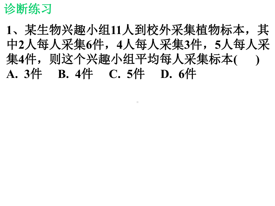 中学教育-中位数与众数.pptx_第2页