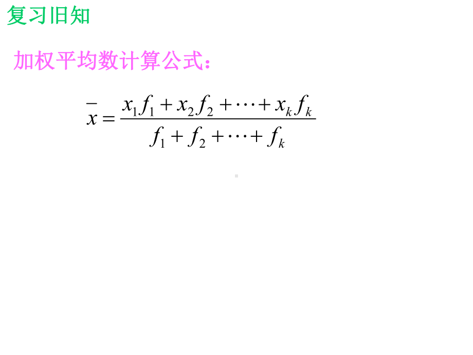 中学教育-中位数与众数.pptx_第3页