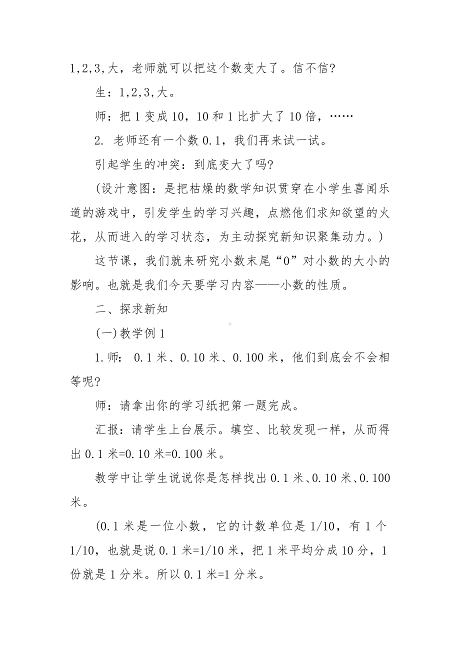 人教版四年级数学复习优质公开课获奖教案设计最新模板.docx_第2页