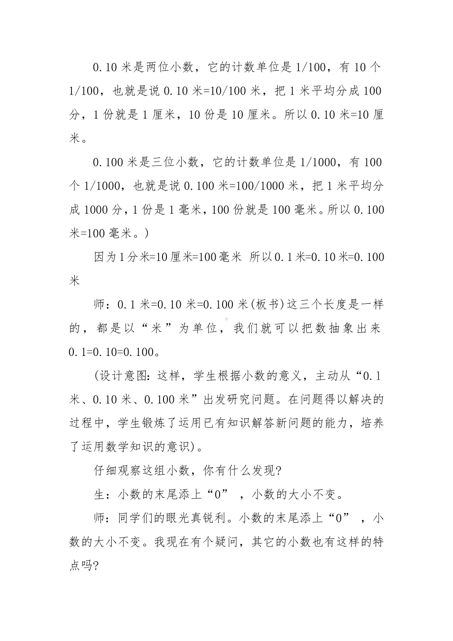 人教版四年级数学复习优质公开课获奖教案设计最新模板.docx_第3页