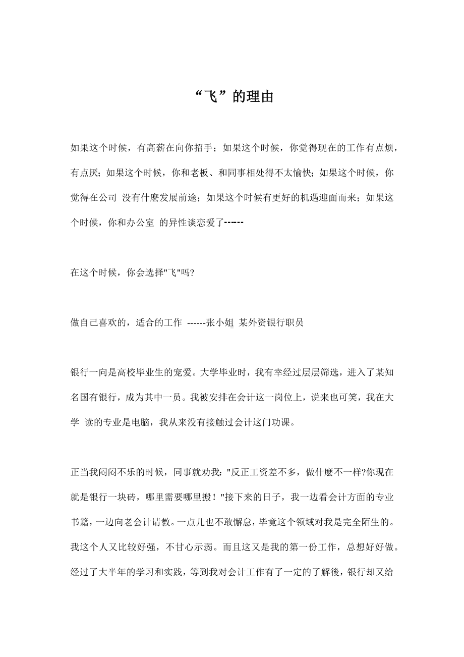 企管资料-做自己xihuan的适合的工作.docx_第1页