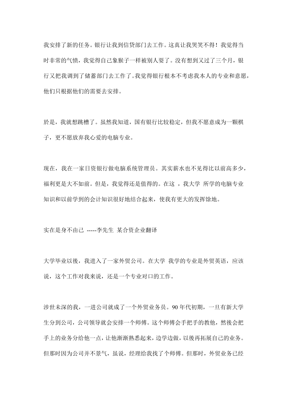 企管资料-做自己xihuan的适合的工作.docx_第2页