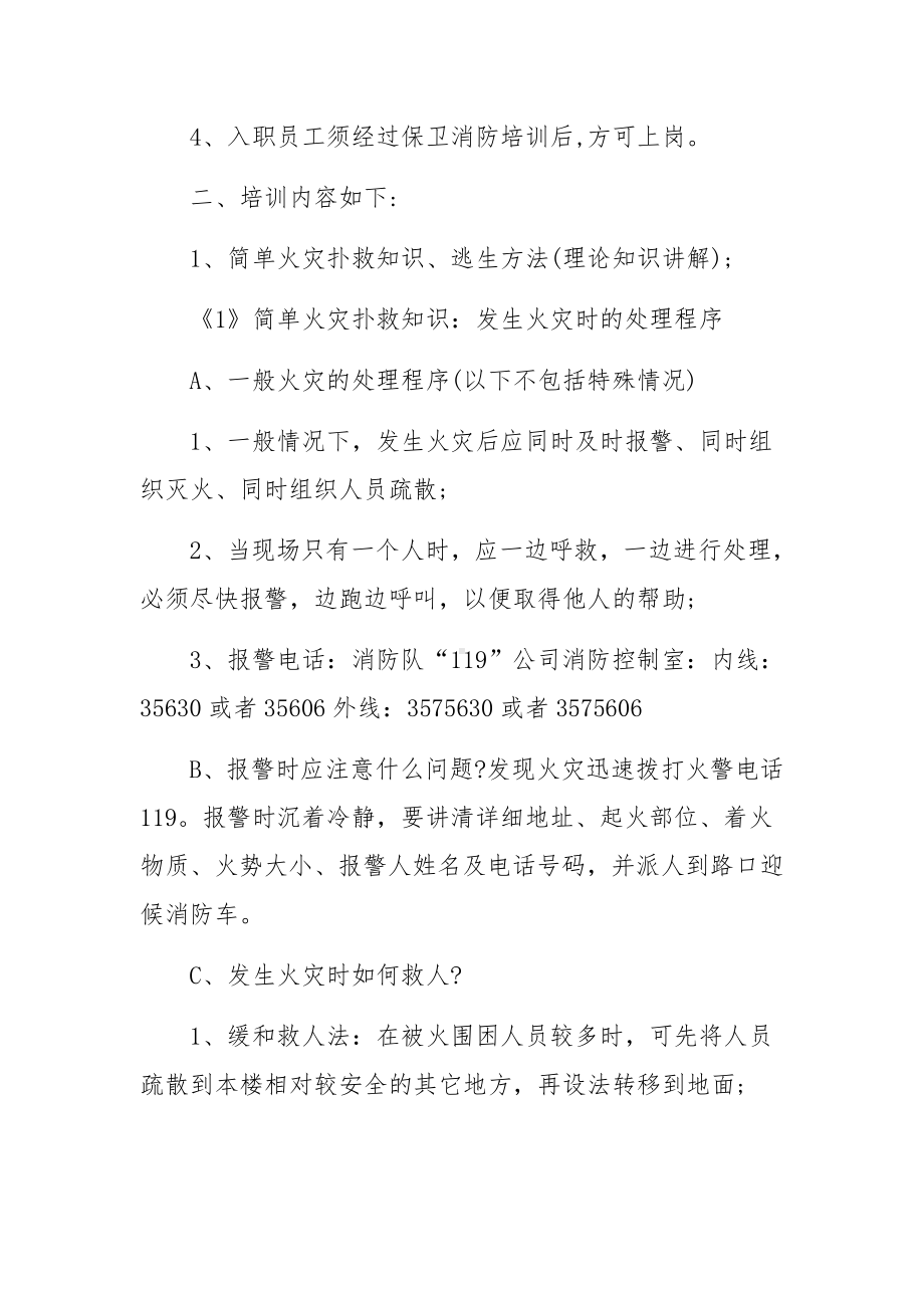 消防安全培训会议记录.docx_第2页