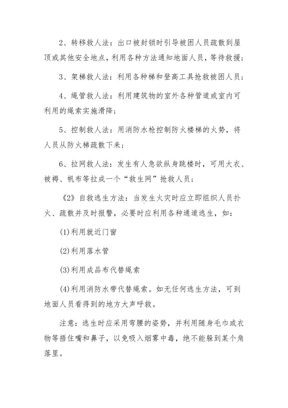 消防安全培训会议记录.docx_第3页