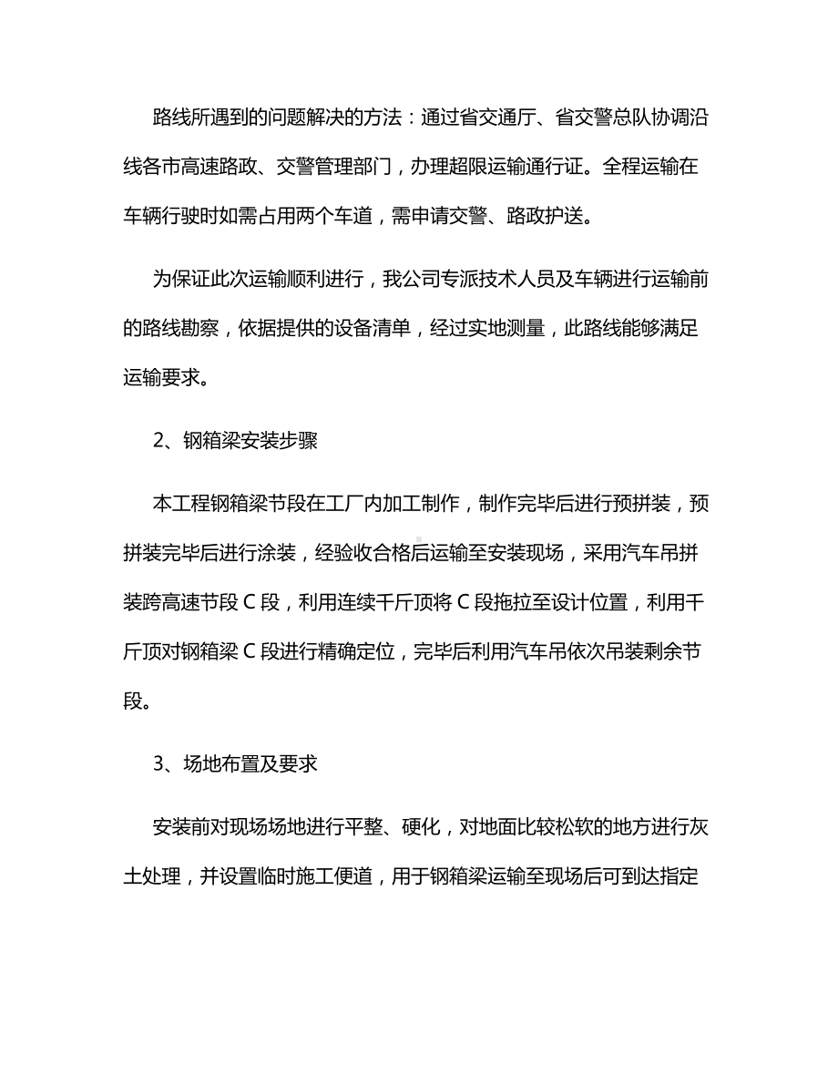 钢箱梁安装施工方案.docx_第2页