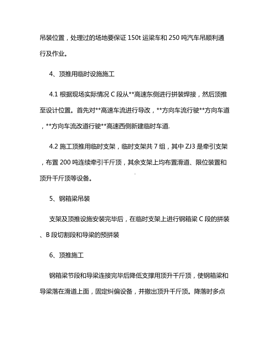 钢箱梁安装施工方案.docx_第3页