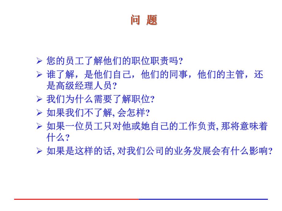 （经典课件）-职位分析与工作说明书课件.pptx_第3页