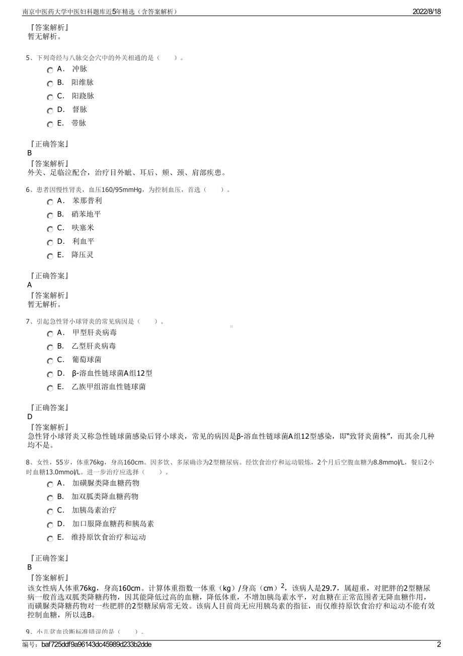 南京中医药大学中医妇科题库近5年精选（含答案解析）.pdf_第2页