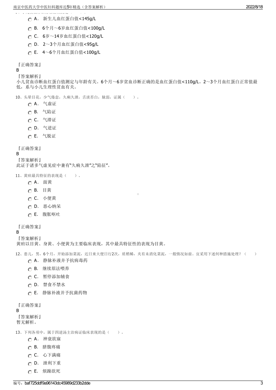 南京中医药大学中医妇科题库近5年精选（含答案解析）.pdf_第3页