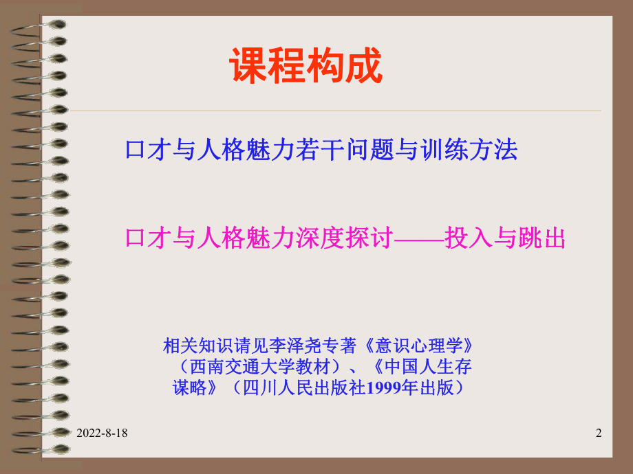 （经典课件）-销售人员口才与人格魅力训练.pptx_第2页