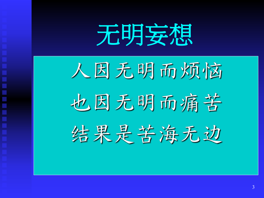 企管资料-谈心的秘密打开您的心锁.pptx_第3页