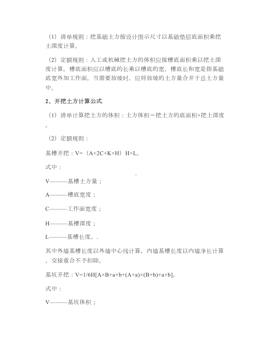 建筑常用计算公式.docx_第2页