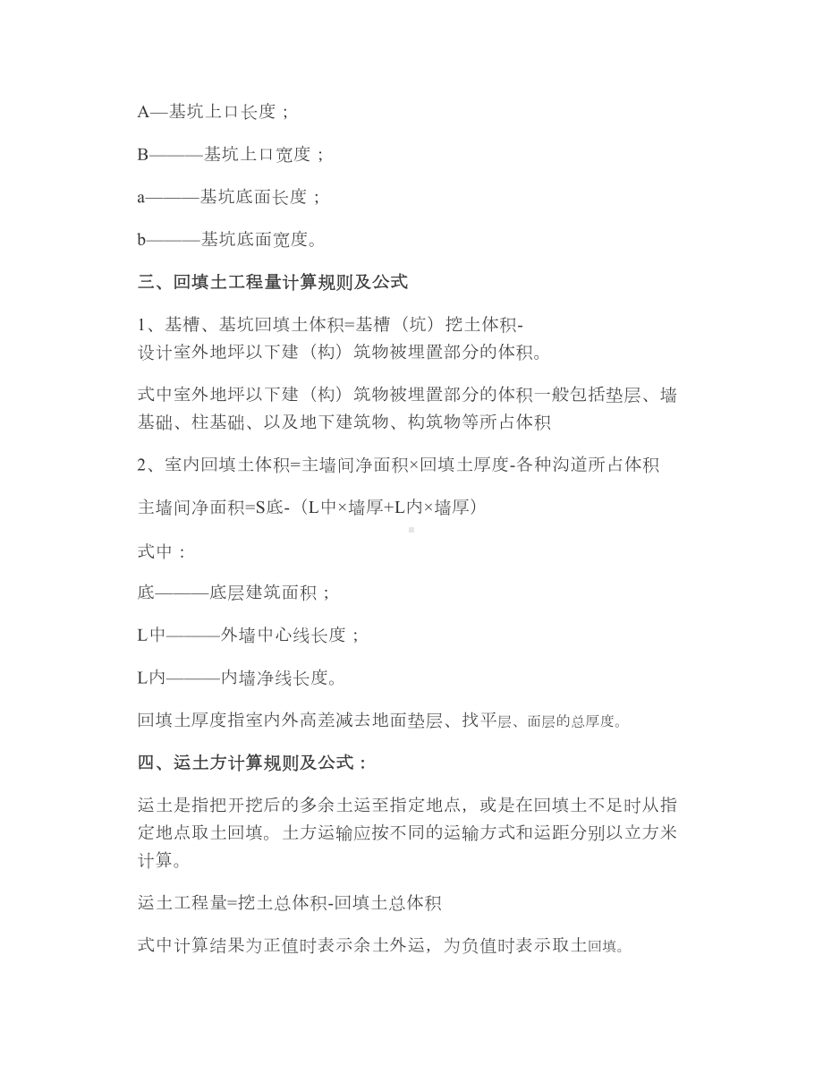 建筑常用计算公式.docx_第3页