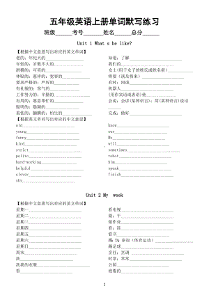 小学英语人教PEP（三起）五年级上册全册单词默写练习 （分单元编排无答案）.docx