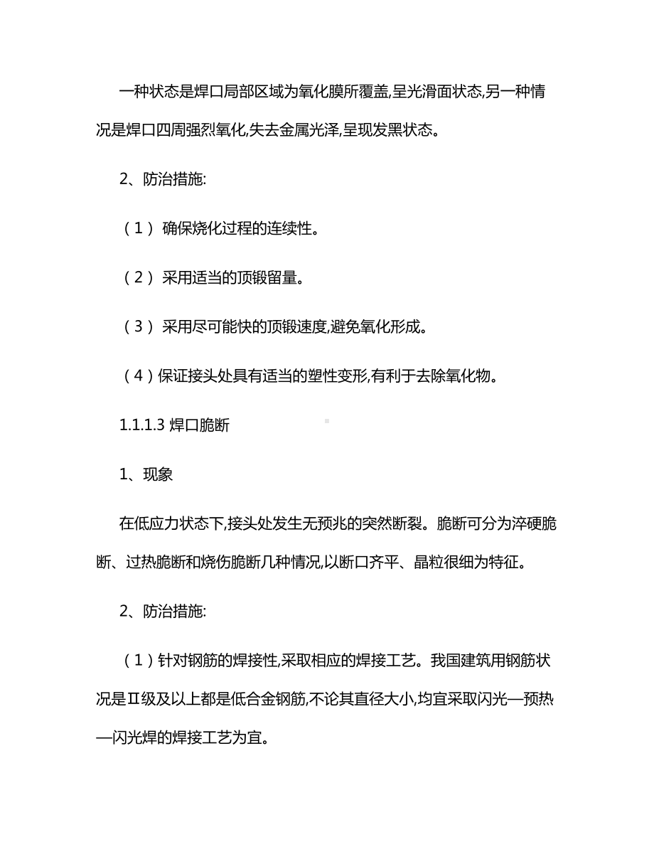 钢筋焊接质量通病及防治.docx_第2页