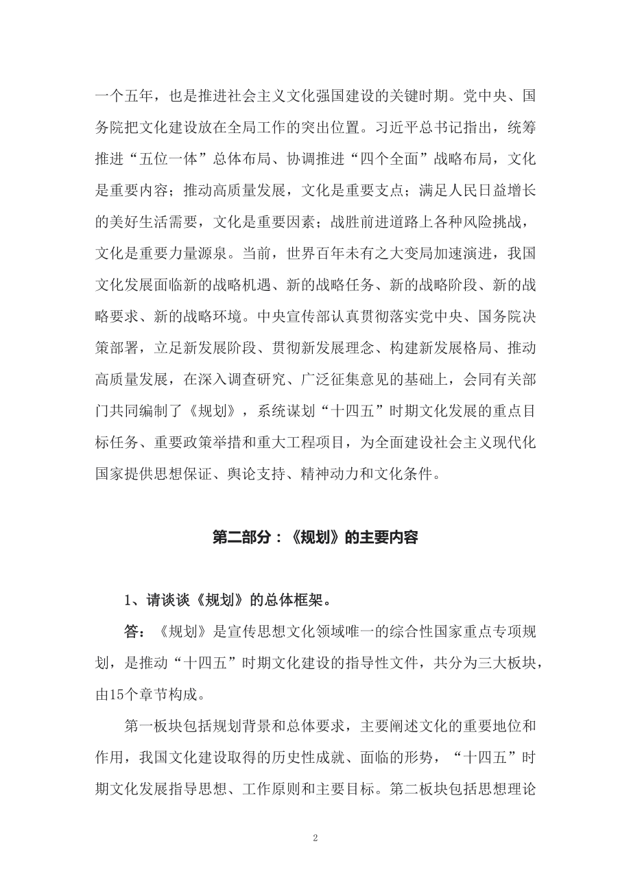 图文学习2022年新制订的《“十四五”文化发展规划 》（教案）PPT教学课件.docx_第2页