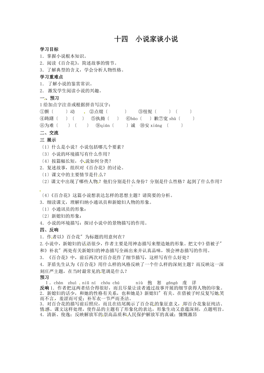 《小说家谈小说》优质课学案.doc_第1页