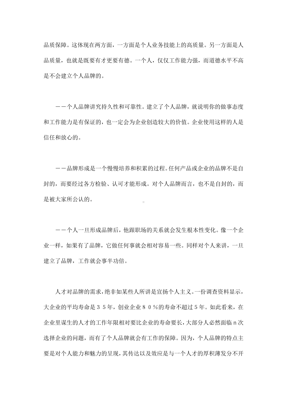 企管资料-个人品牌- 无法复制的职场优势.docx_第3页