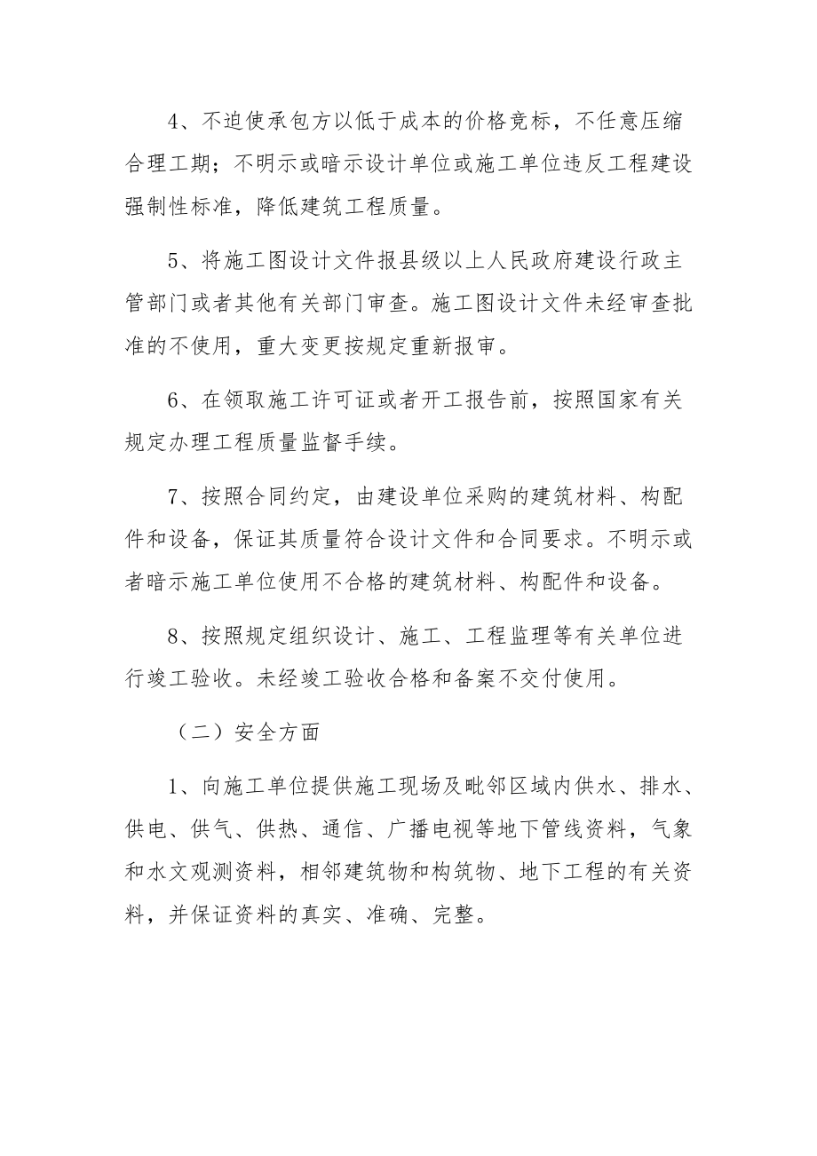 某建筑工程施工质量与安全生产承诺书.docx_第2页