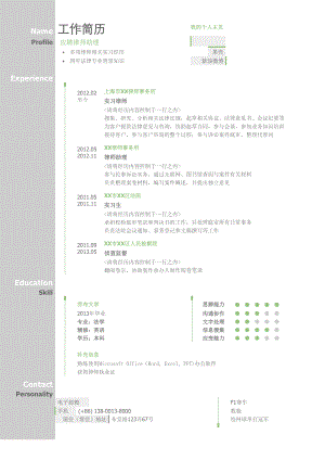 （精品简历模板）应聘律师助理个人简历.docx