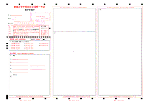 数学高考答题卡w3.pdf