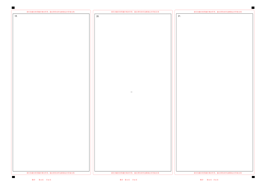 数学高考答题卡w3.pdf_第2页