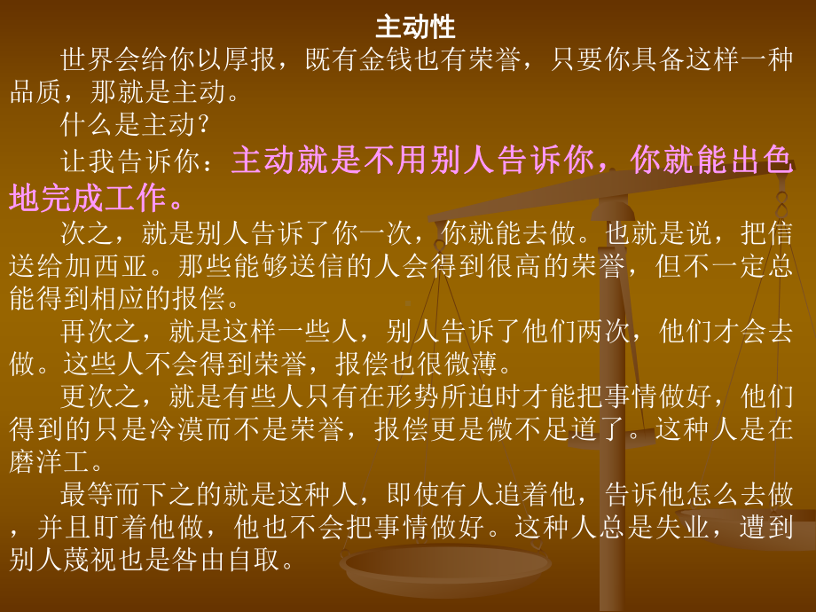 企管资料-把信送给加西亚学习课件.pptx_第2页