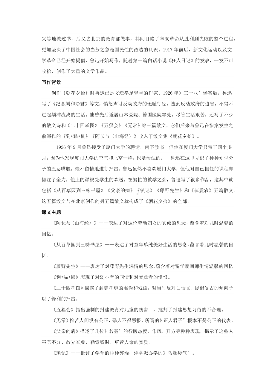 名著推荐与阅读《朝花夕拾》课文全解读.docx_第2页