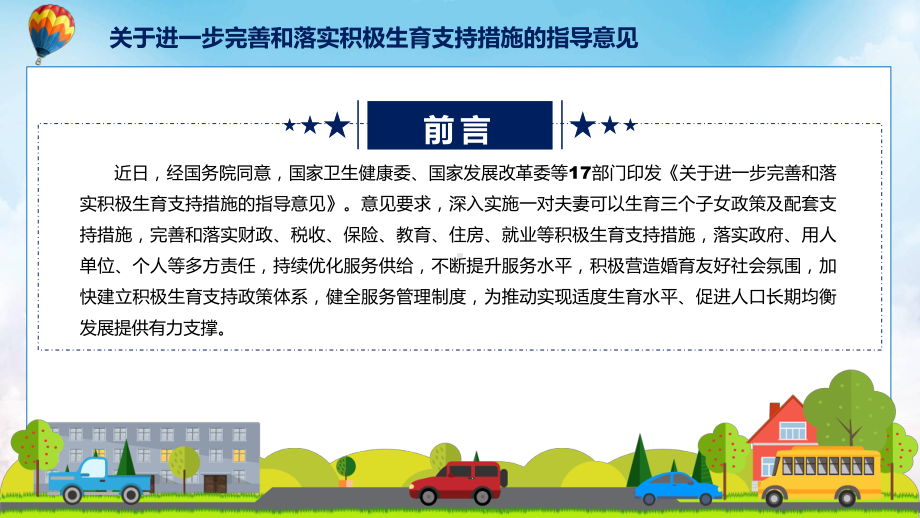 完整解读2022年《关于进一步完善和落实积极生育支持措施的指导意见》PPT教学课件.pptx_第2页