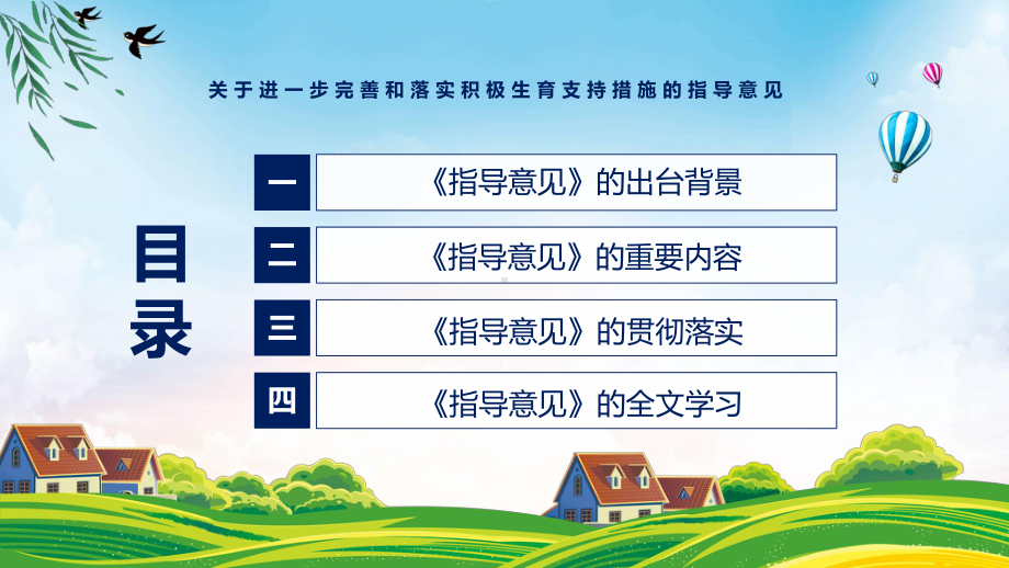 完整解读2022年《关于进一步完善和落实积极生育支持措施的指导意见》PPT教学课件.pptx_第3页