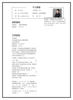 （精品简历模板）现代商务通用Word简历模板（销售类）.doc