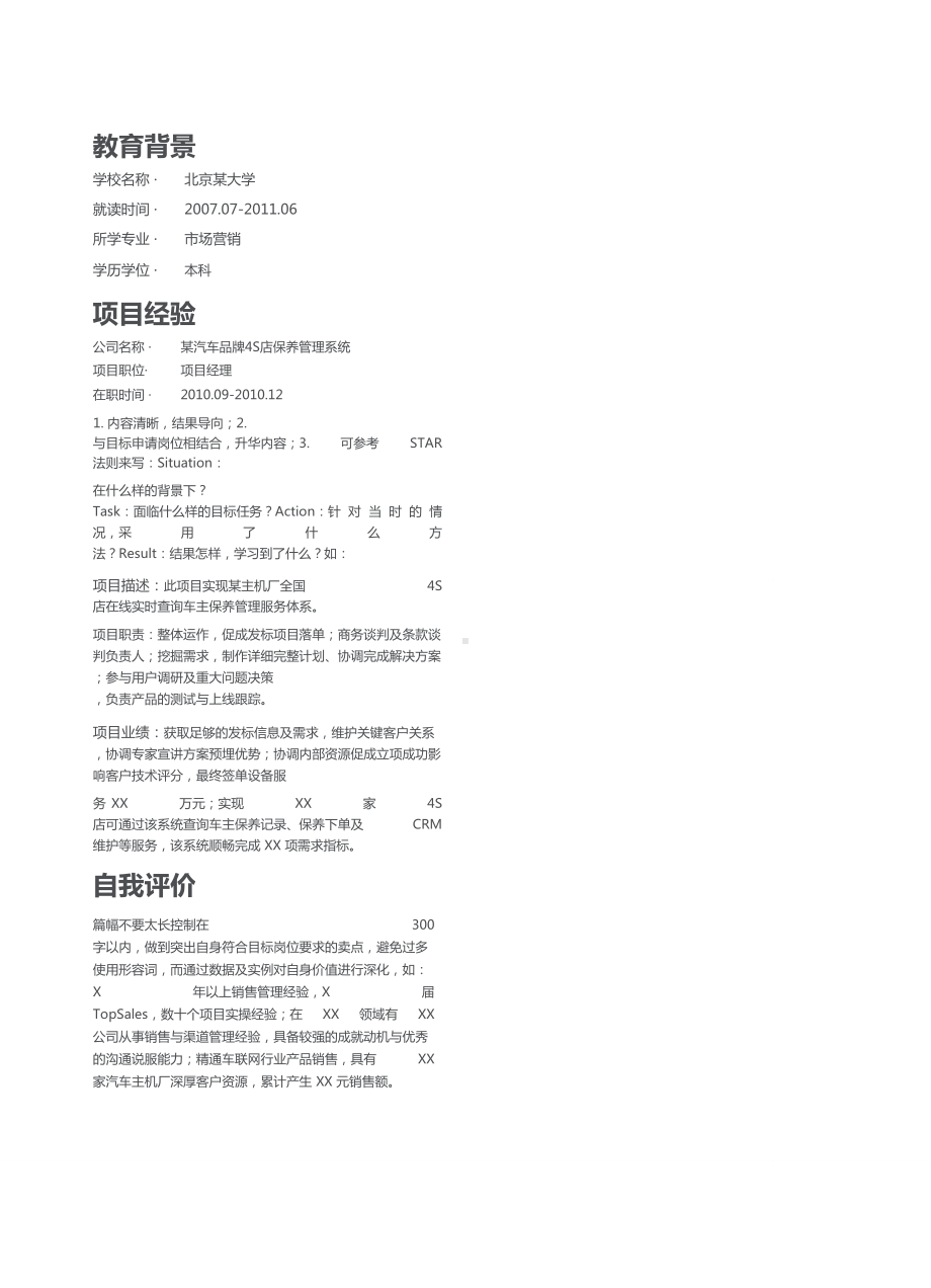 （精品简历模板）现代商务通用Word简历模板（销售类）.doc_第2页