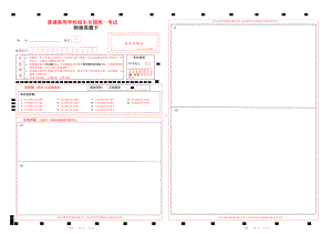 2022北京物理高考答题卡w.pdf