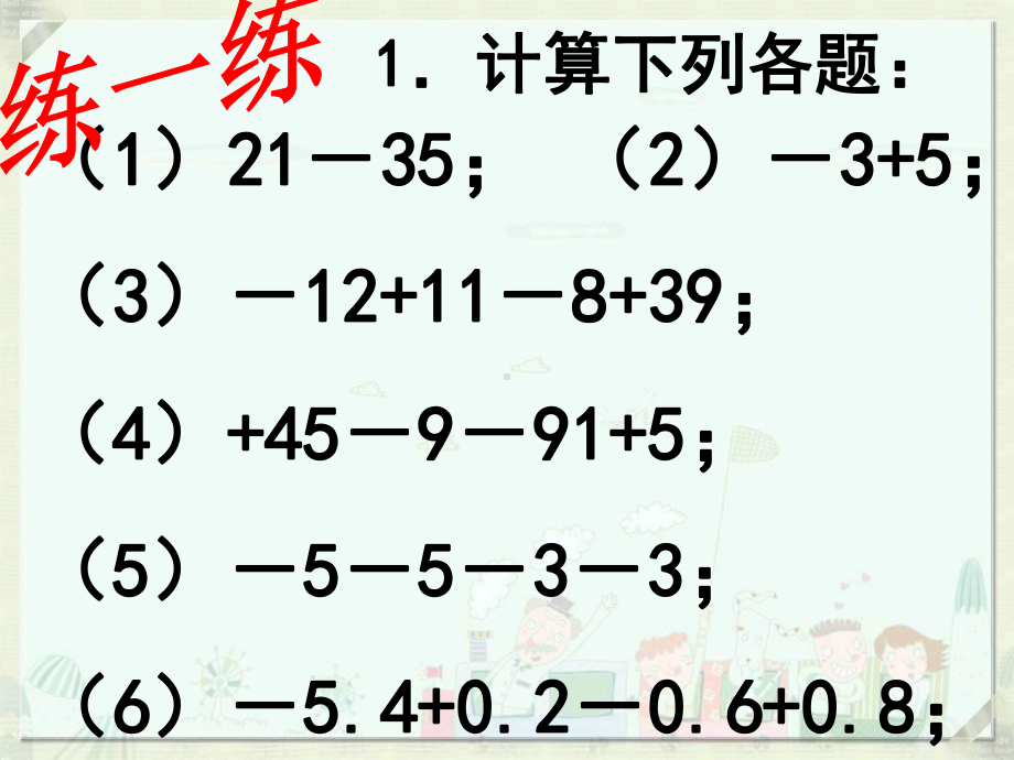 中学教育-有理数的混合运算).pptx_第3页