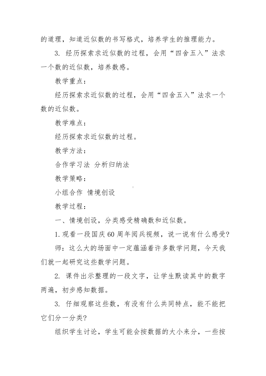 最新青岛版小学数学四年级上册优质公开课获奖教案设计范文.docx_第2页