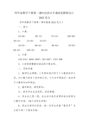 四年级数学下册第一课时优质公开课获奖教案设计2022范文.docx