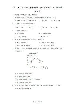 2021-2022学年浙江省杭州市上城区七年级（下）期末数学试卷 （word有答案解析）.docx