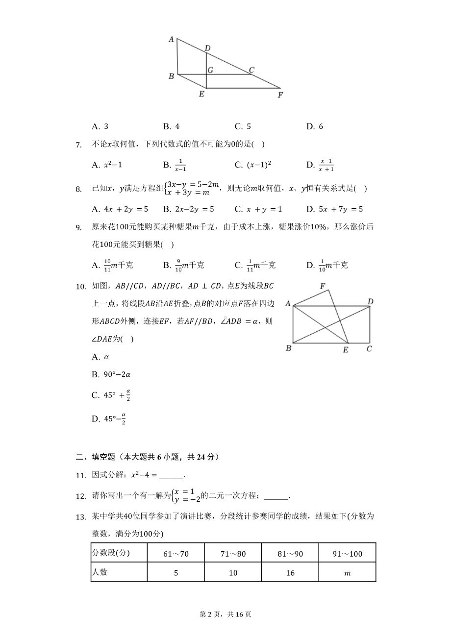 2021-2022学年浙江省杭州市上城区七年级（下）期末数学试卷 （word有答案解析）.docx_第2页