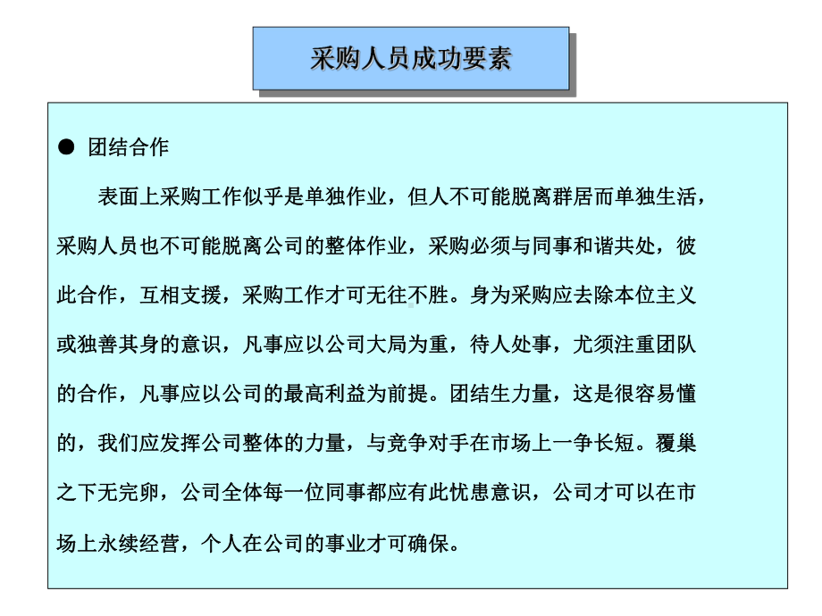 企管资料-打造成功的采购员.pptx_第3页