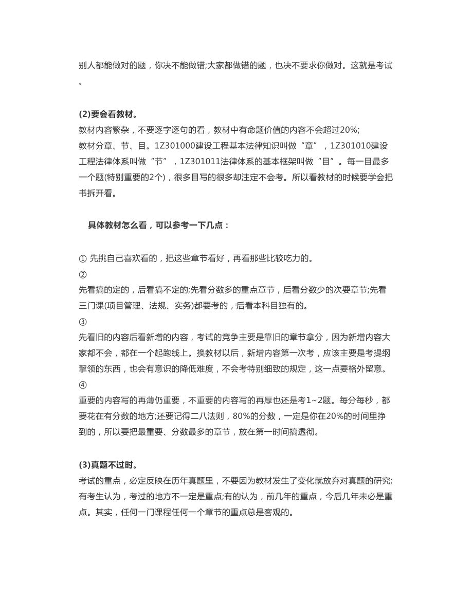 一建考试该如何准备？.docx_第2页