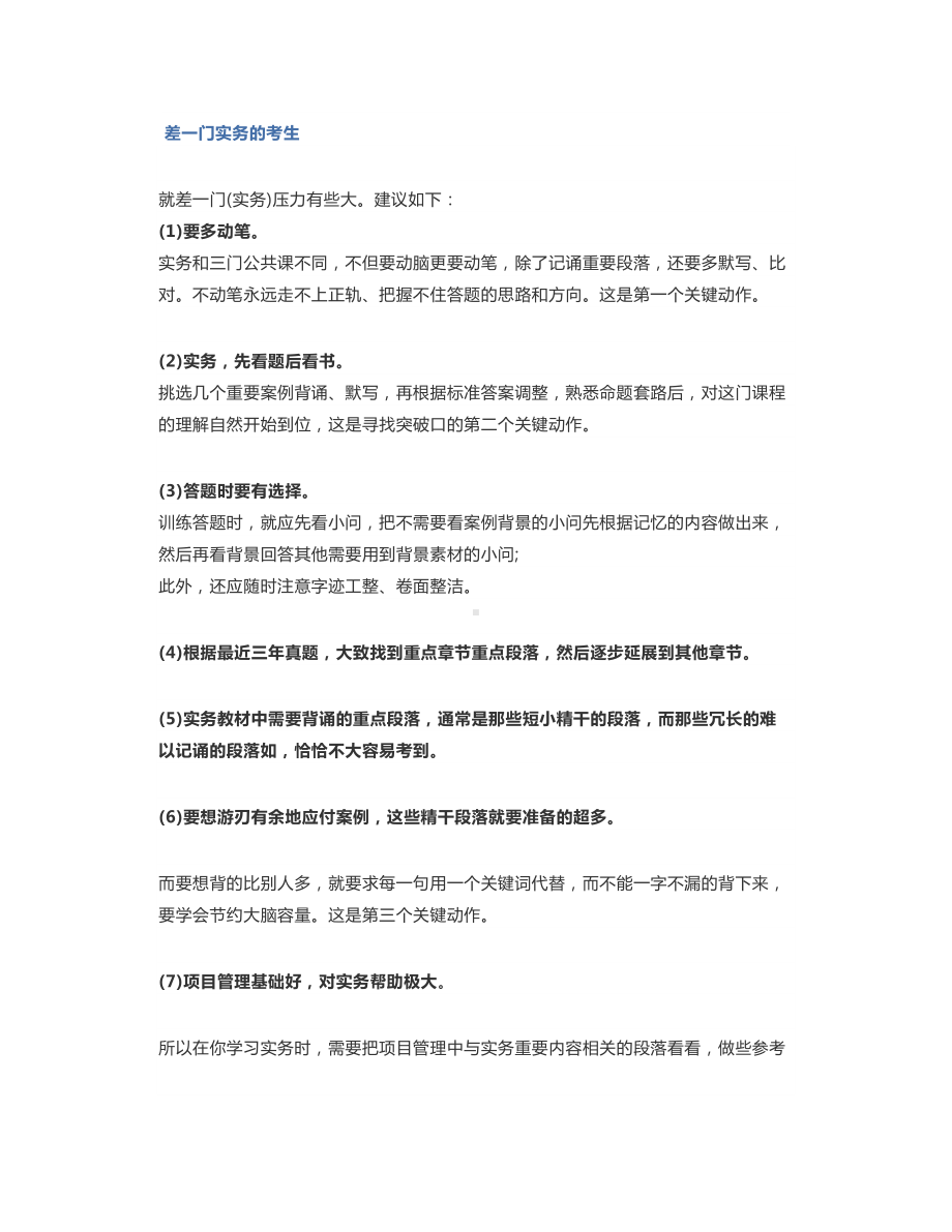 一建考试该如何准备？.docx_第3页