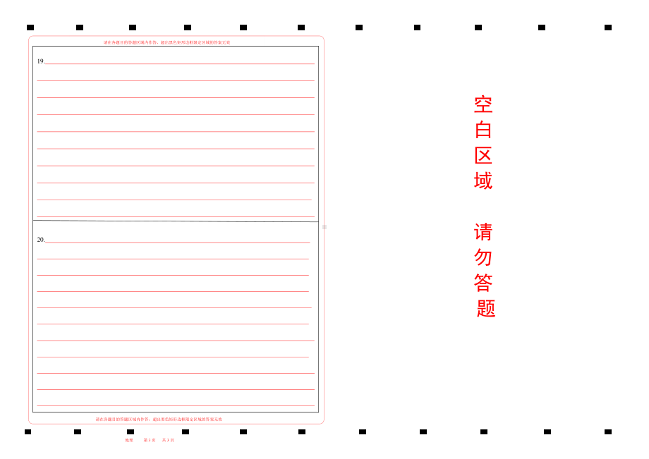 2022北京地理高考答题卡.pdf_第2页