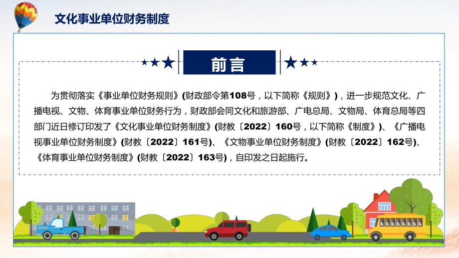 完整解读2022年文化事业单位财务制度PPT教学课件.pptx_第2页