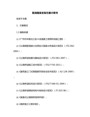 现浇箱梁支架方案计算书.docx