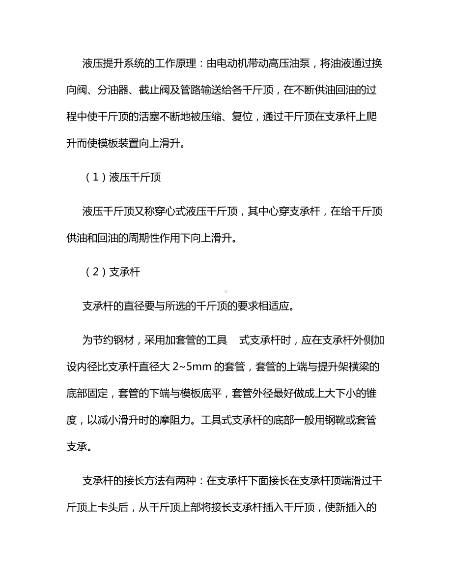 高墩滑模施工技术.docx_第2页