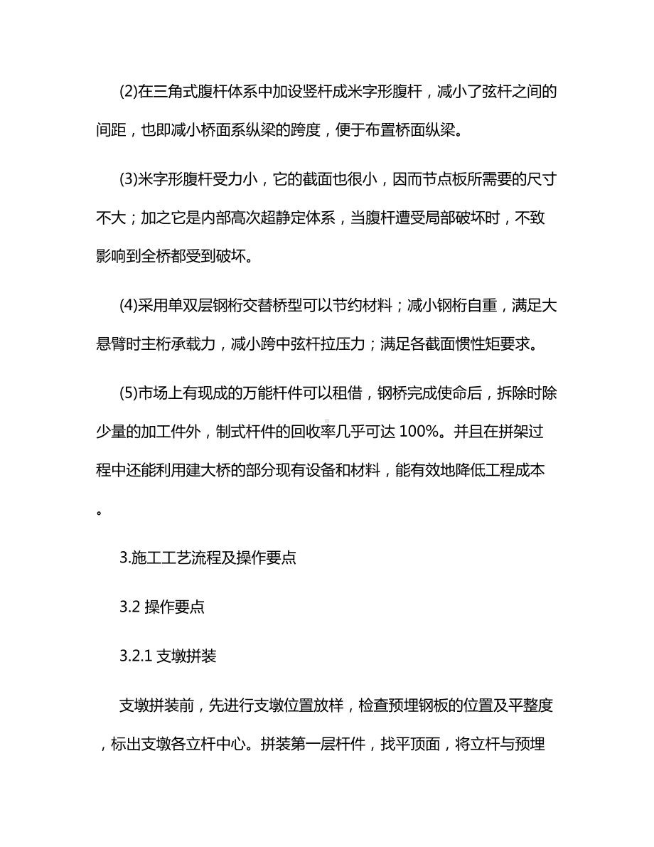 大跨度钢桁梁便桥的拼架顶推技术.docx_第3页