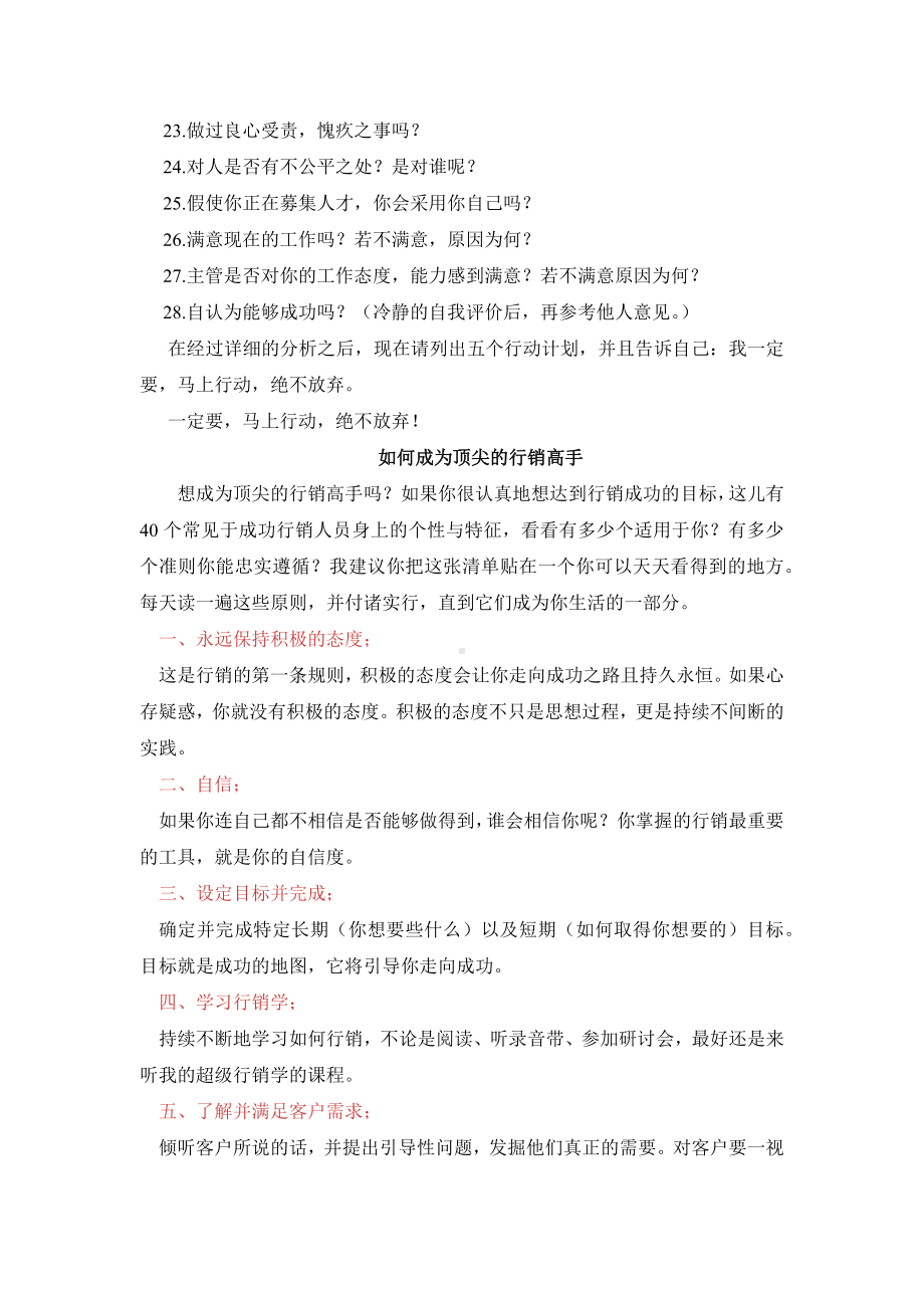 企管资料-陈安之观点分享.docx_第3页