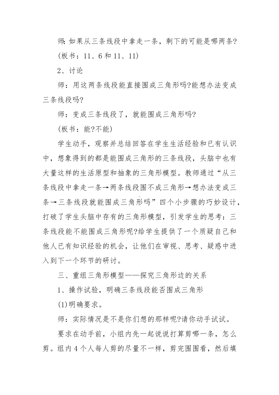 小学四年级优质公开课获奖教案设计数学上册5篇.docx_第3页