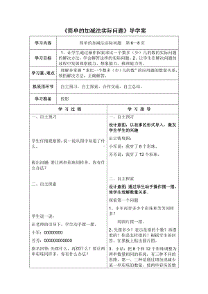 苏教版二年级数学上册第一单元4《简单的加减法实际问题》导学案.doc